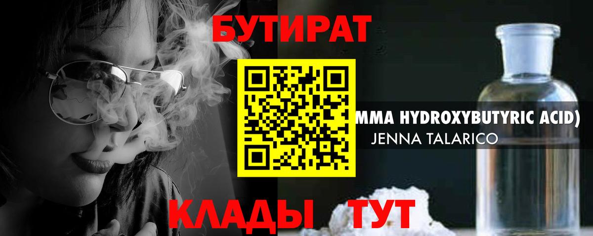 Канаш  Бутират бутандиол  Вход с VPN 