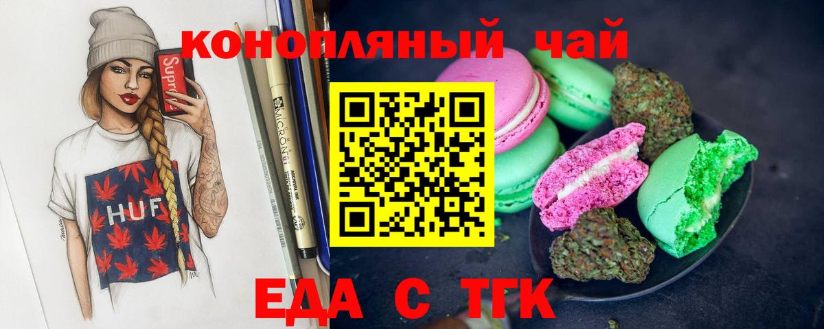Канаш  Печенье с ТГК конопля  Вход с VPN 