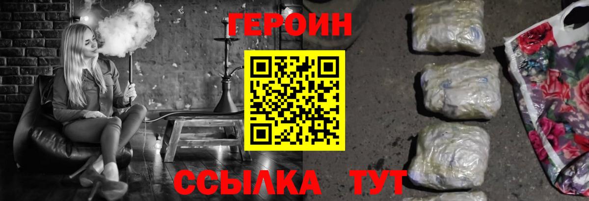 Героин Heroin Канаш