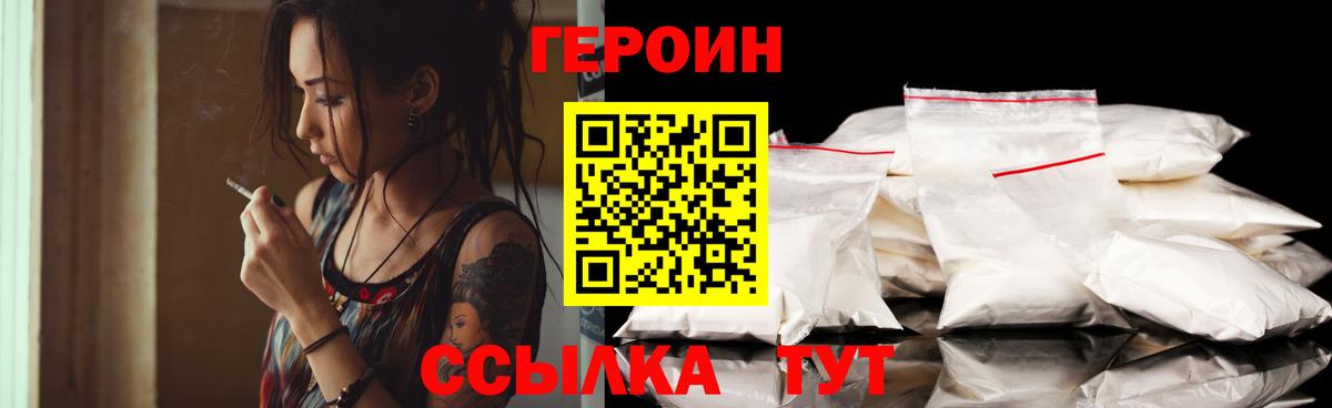 Канаш  ГЕРОИН герыч  Вход с VPN 