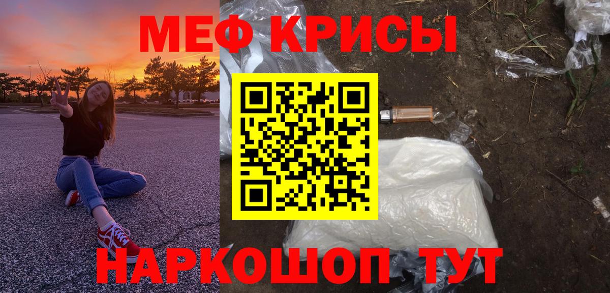 МЕФ  Меф VHQ  Вход с VPN  Мефедрон mephedrone  Меф  Канаш 