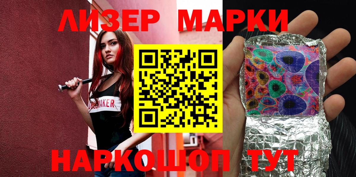 Наркотические марки 1,5мг Канаш