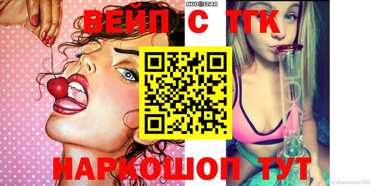 Дистиллят ТГК вейп с тгк Канаш